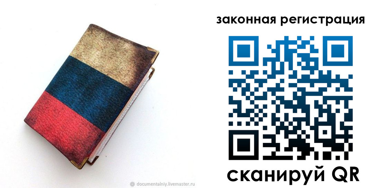 временная регистрация гарантия в Ноябрьске