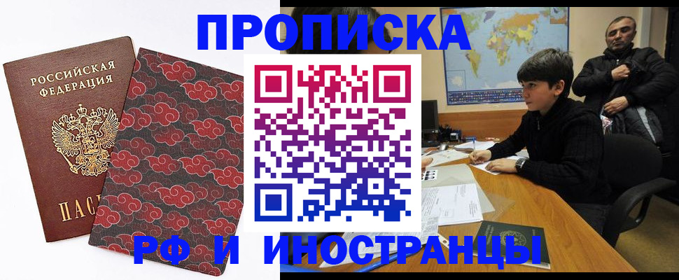 временная регистрация недорого в Ноябрьске