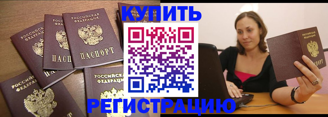 временная регистрация 2025 в Ноябрьске