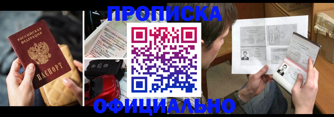 временная регистрация в Ноябрьске