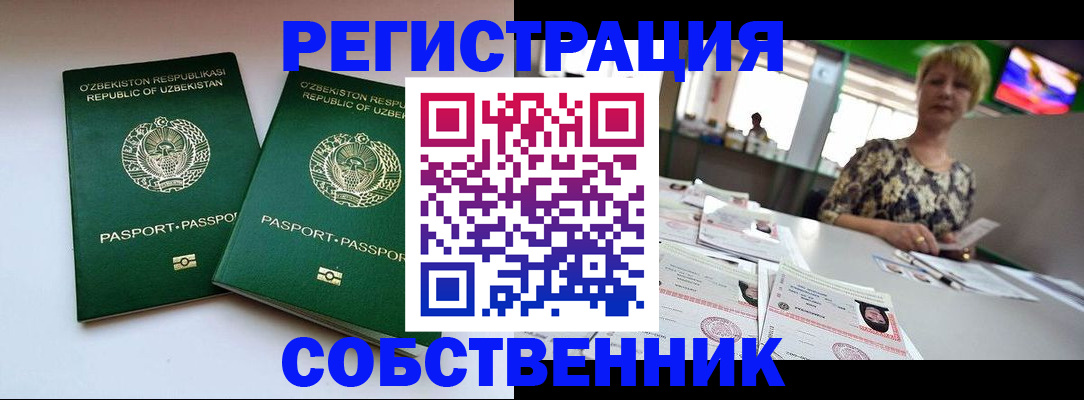 временная регистрация законно в Ноябрьске