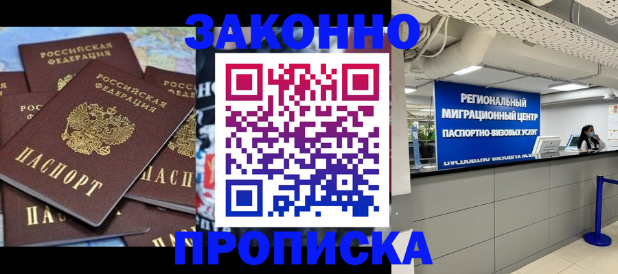 временная регистрация поиск в Ноябрьске