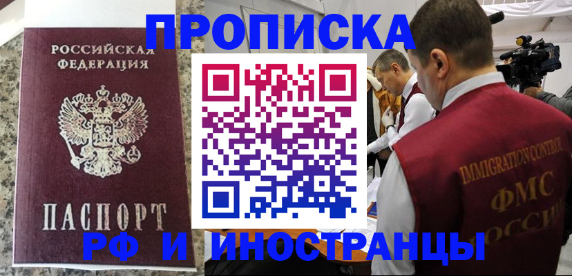 прописка гарантия в Ноябрьске