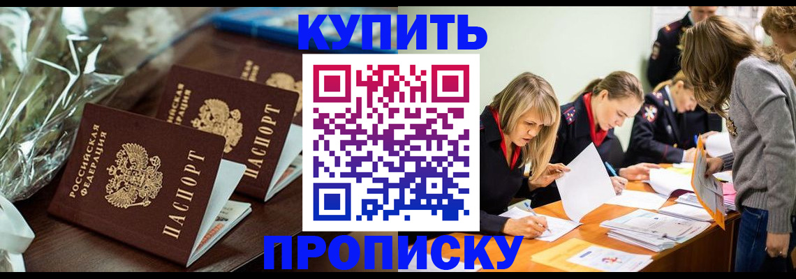 временная регистрация для школы в Ноябрьске