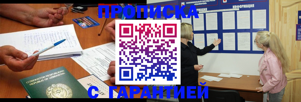 прописка для школы в Ноябрьске